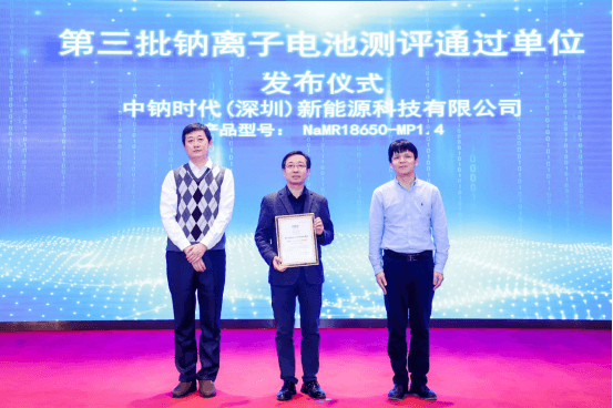 CSIT won the honorary certificate of "The Third Batch of Sodium-Ion Battery Evaluation Company"